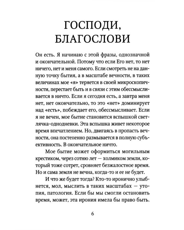 Он есть