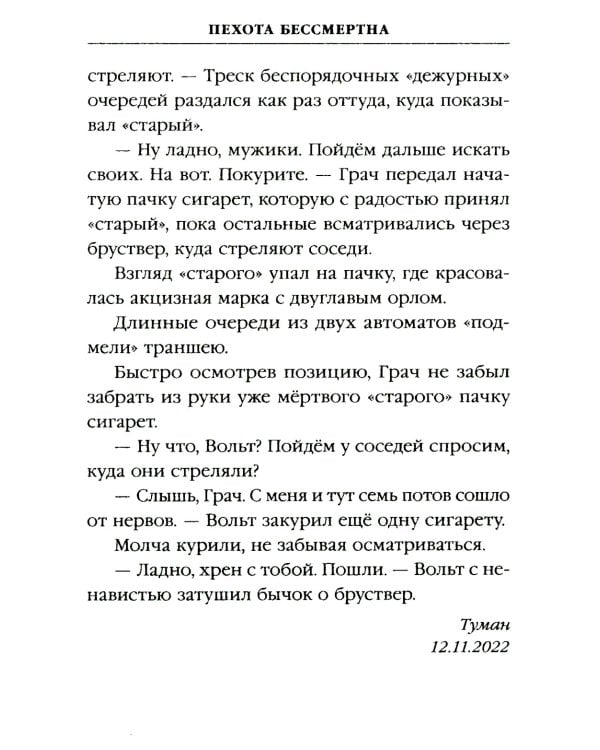 Шторм Z + Пехота бессмертна (комплект из 2-х книг)