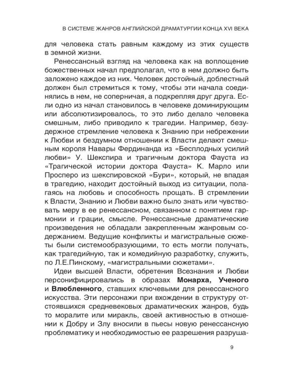Разговор о достоинстве в системе  жанров английской драматургии конца XVI века