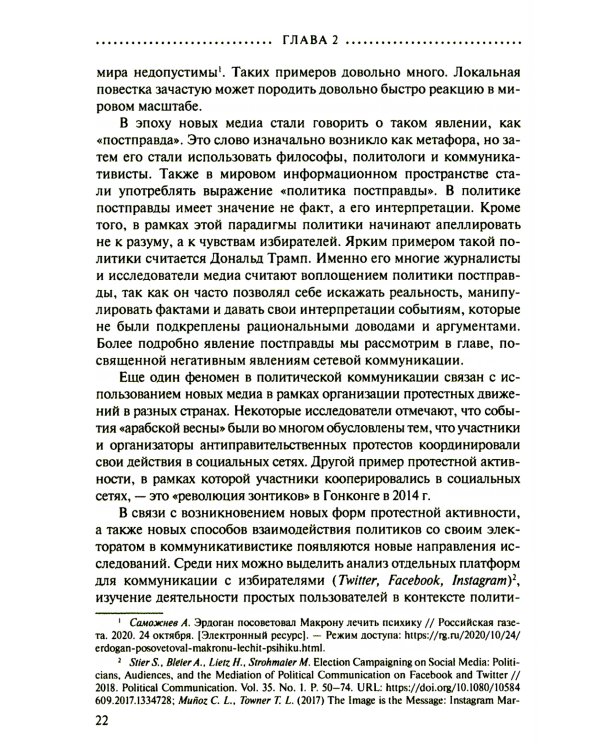 Новые медиа в глобальном мире