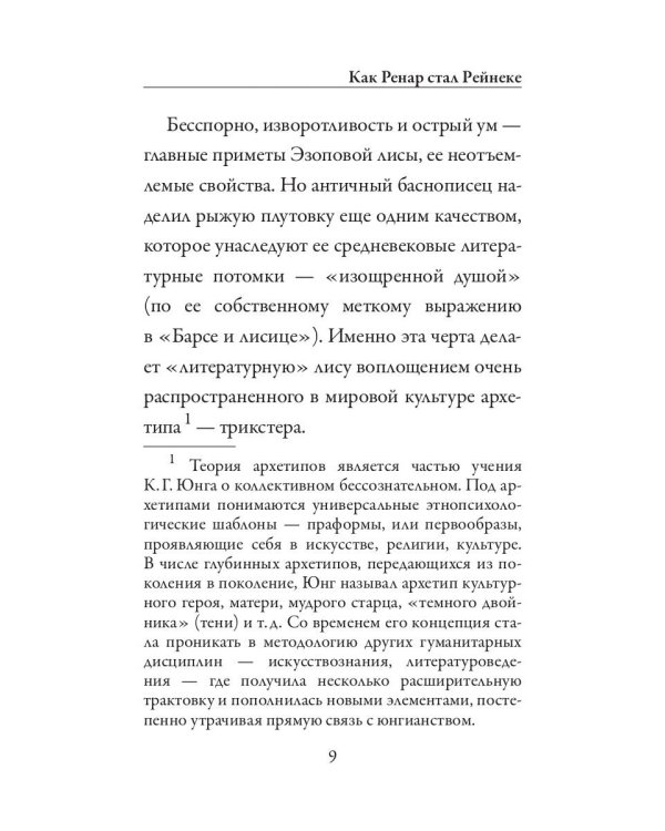 Рейнеке-лис