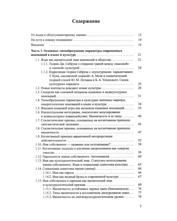 Английский как неродной: текст, стиль, культура, коммуникация: Учебник. 2-е изд