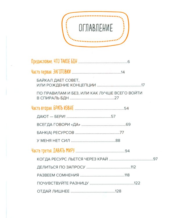 Теория невероятности; Брать, давать и наслаждаться (комплект из 2-х книг)