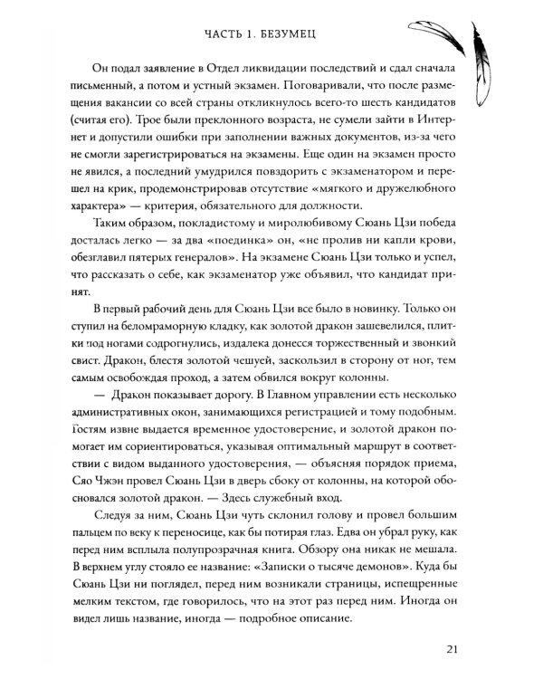 Топить в огне бушующем печали. Т. 1
