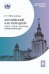 Английский как неродной: текст, стиль, культура, коммуникация: Учебник. 2-е изд