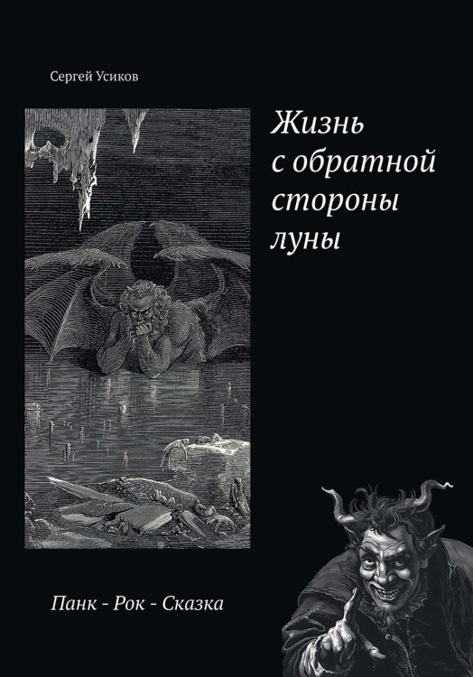Жизнь с обратной стороны луны