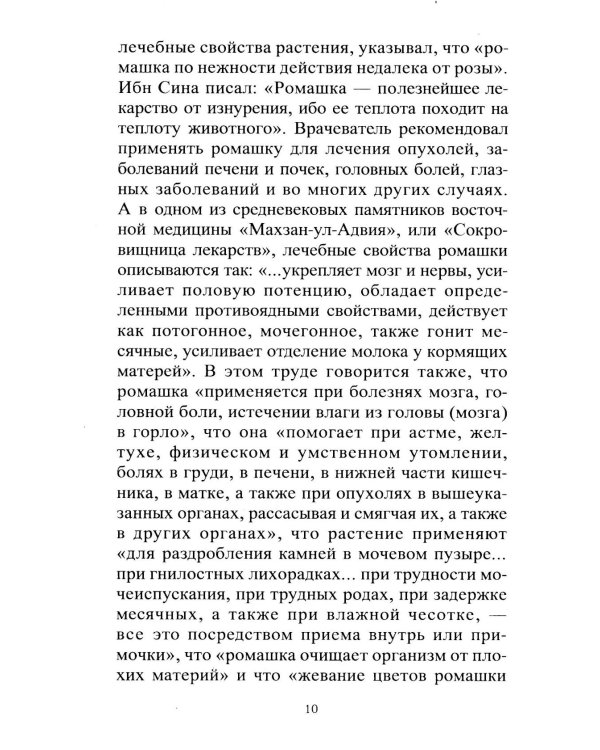 Ромашка. Мифы и реальность