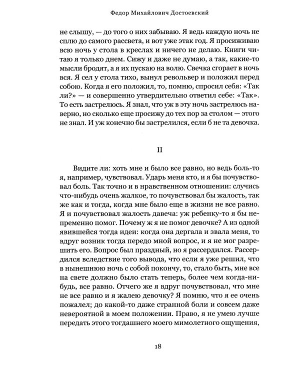 Верую. Большая книга русской духовной прозы