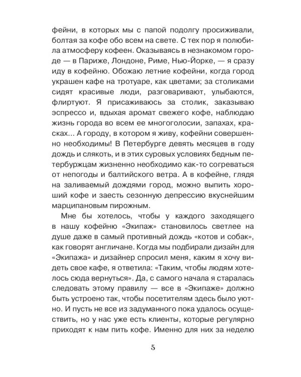 Девушка из кофейни