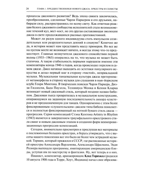 Музыка свободного джаза. 1959–2022: Непопулярная история серьезного искусства