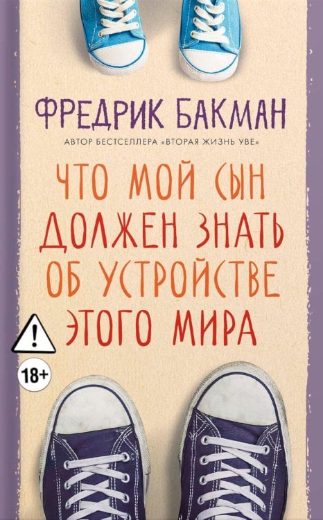 Что мой сын должен знать об устройстве этого мира