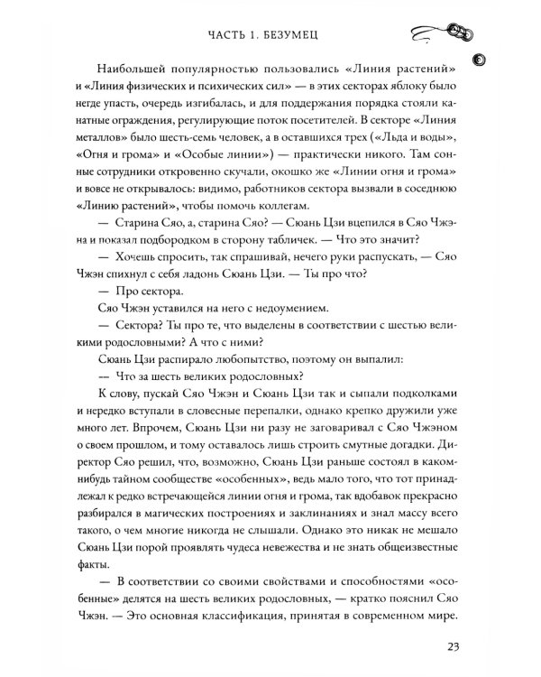 Топить в огне бушующем печали. Т. 1