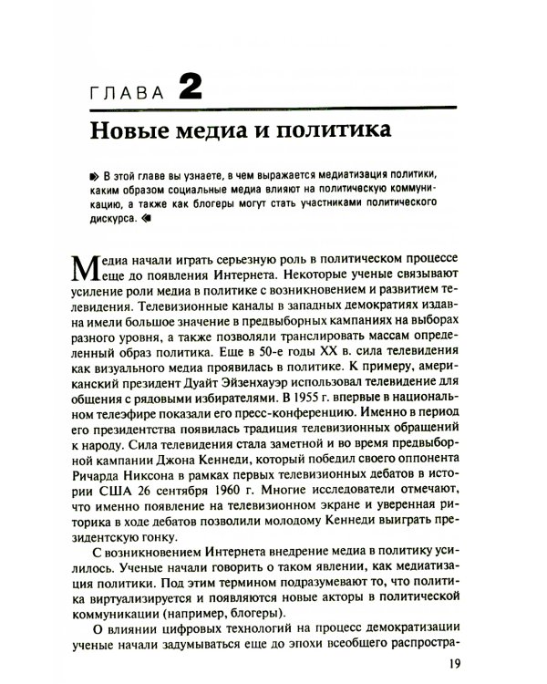 Новые медиа в глобальном мире