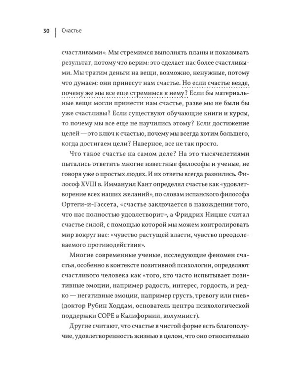 Счастье: у каждого свой путь
