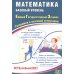 Дополнительное изображение книги «Математика. ЕГЭ 2027. Базовый уровень. Готовимся к итоговой аттестации: учебное пособие»