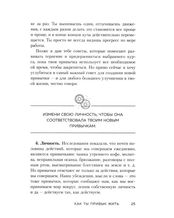 Дополнительное изображение книги «НИ ЗЯ. Откажись от пагубных привычек, обрети силу духа и стань хозяином своей судьбы»