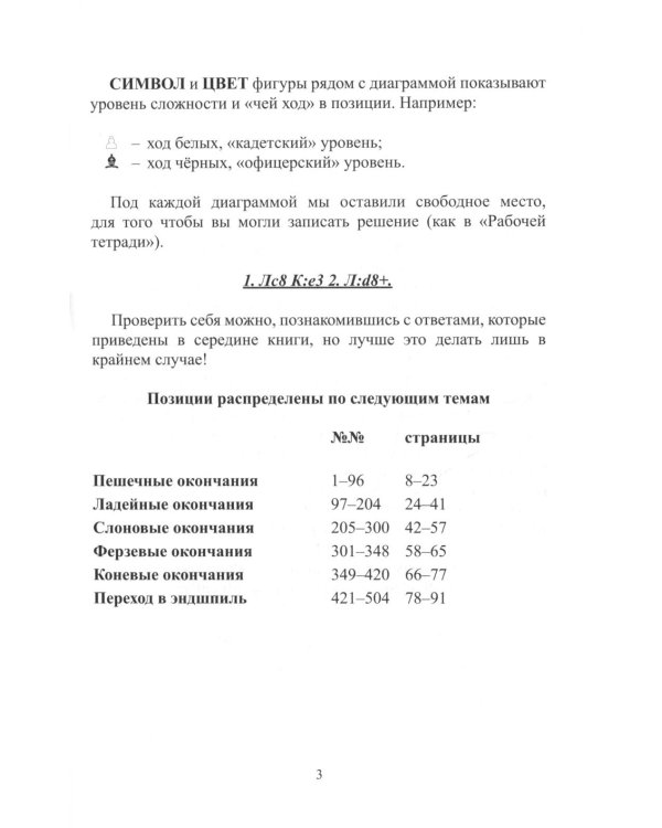Дополнительное изображение книги «2000 шахматных задач. 1-2 разряд. Ч. 4: Шахматные окончания»