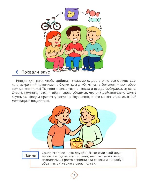 Как стать мастером манипуляции, не теряя друзей