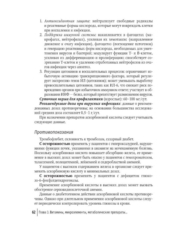 Дополнительное изображение книги «Наиболее распространенные аногенитальные вирусные инфекции: руководство для врачей»
