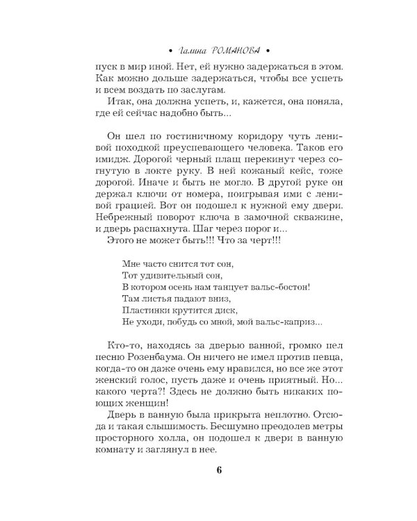 Миллионерша поневоле: роман