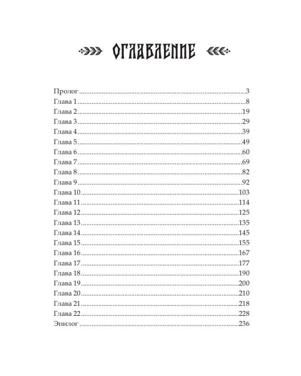 Душа Ворона