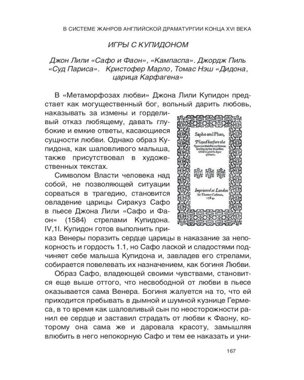 Разговор о достоинстве в системе  жанров английской драматургии конца XVI века