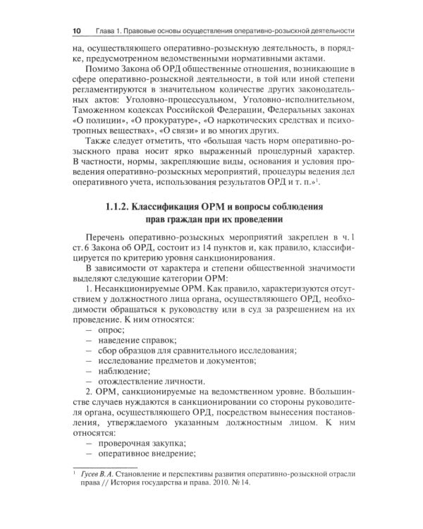 Оперативно-розыскная деятельность в сфере экономики и налогообложения. 2-е изд