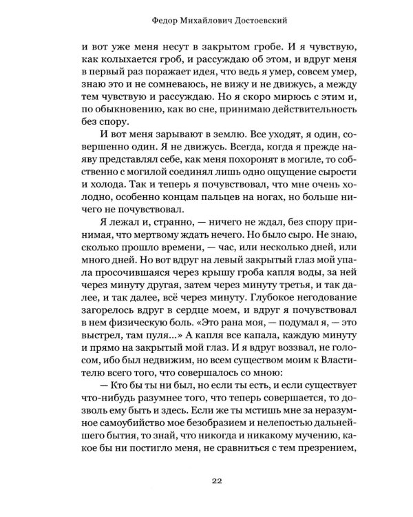 Верую. Большая книга русской духовной прозы
