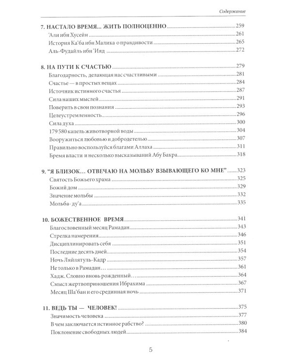 На пути к Нему