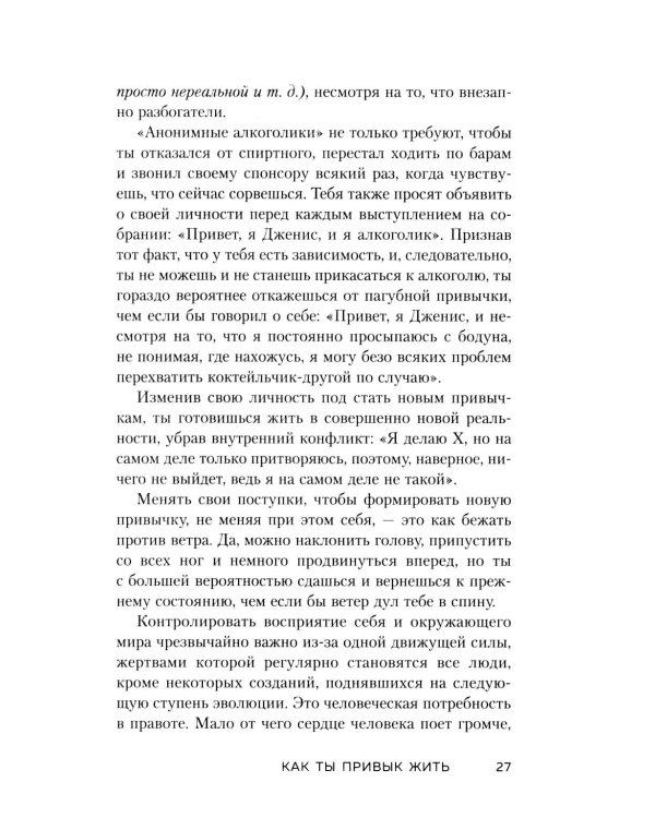 Дополнительное изображение книги «НИ ЗЯ. Откажись от пагубных привычек, обрети силу духа и стань хозяином своей судьбы»