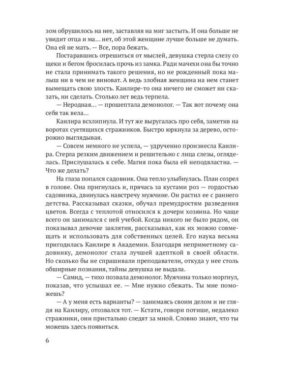 Демонолог  некроманту… Не пара?