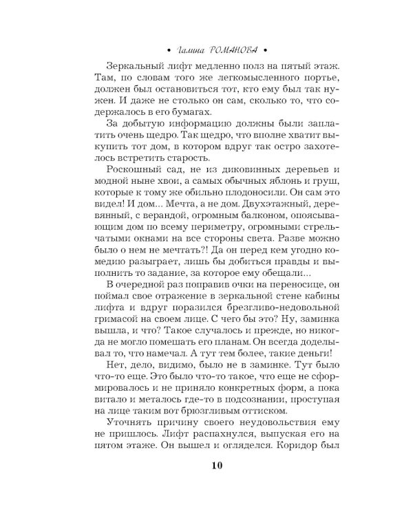 Миллионерша поневоле: роман