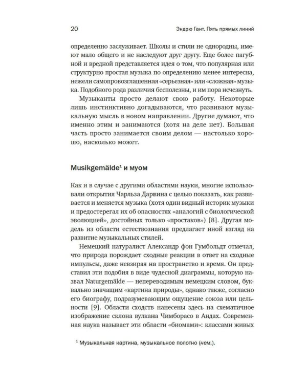 Пять прямых линий: Полная история музыки