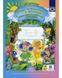 Добро пожаловать в экологию! Рабочая тетрадь для детей 3-4 лет. Младшая группа