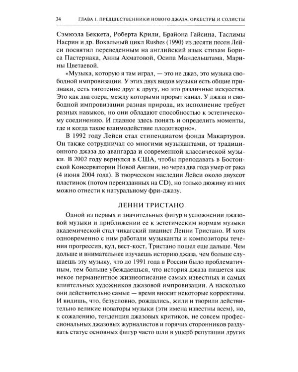 Музыка свободного джаза. 1959–2022: Непопулярная история серьезного искусства