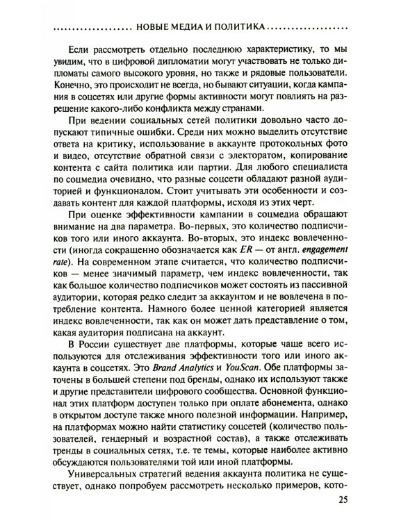 Новые медиа в глобальном мире