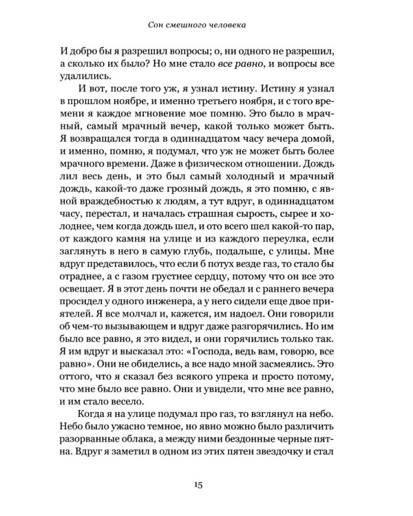 Верую. Большая книга русской духовной прозы