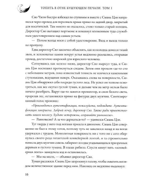 Топить в огне бушующем печали. Т. 1