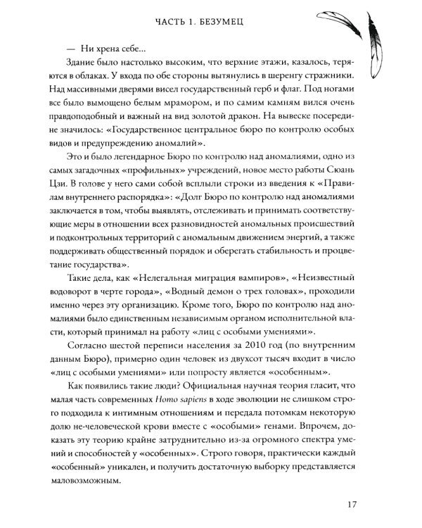 Топить в огне бушующем печали. Т. 1