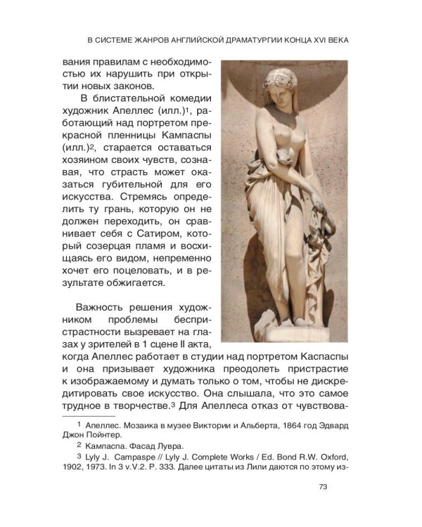 Разговор о достоинстве в системе  жанров английской драматургии конца XVI века