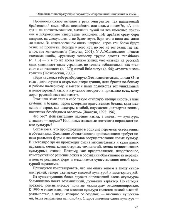 Английский как неродной: текст, стиль, культура, коммуникация: Учебник. 2-е изд