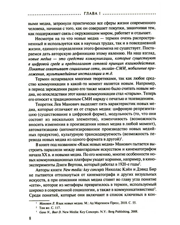 Новые медиа в глобальном мире