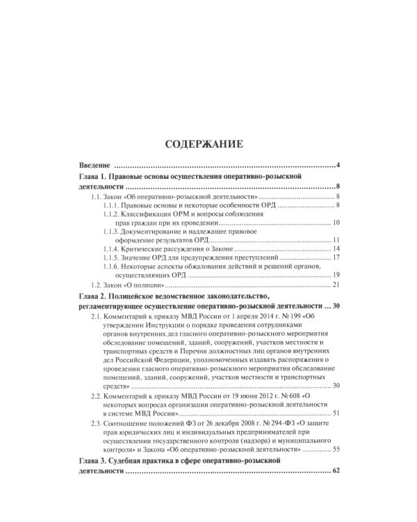 Оперативно-розыскная деятельность в сфере экономики и налогообложения. 2-е изд