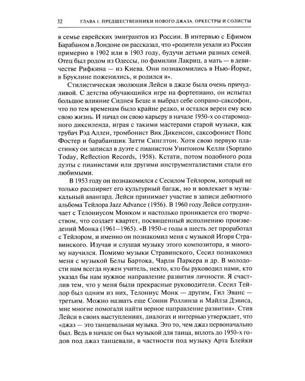 Музыка свободного джаза. 1959–2022: Непопулярная история серьезного искусства