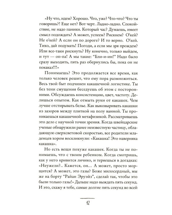 Что мой сын должен знать об устройстве этого мира