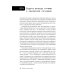 Выживание в дикой природе и экстремальных ситуациях по методике спецслужб. 100 ключевых навыков по методике спецслужб