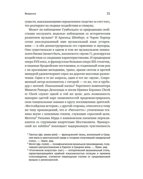 Пять прямых линий: Полная история музыки