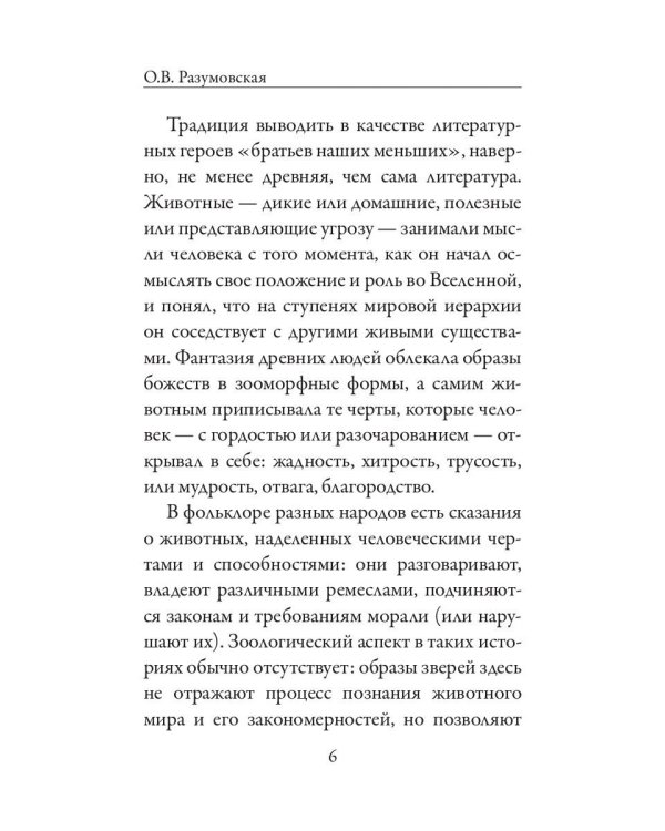 Рейнеке-лис