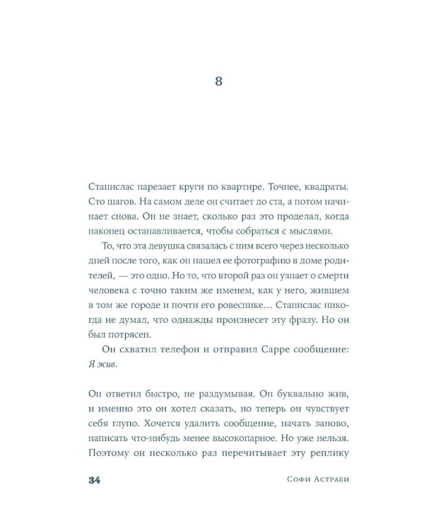 Шанс его жизни: роман
