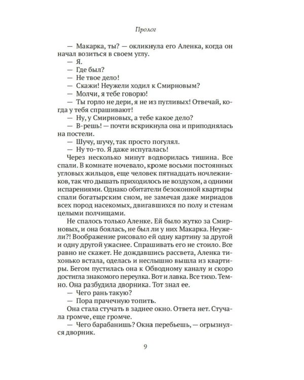 Макарка-душегуб: Роман из петербургской жизни